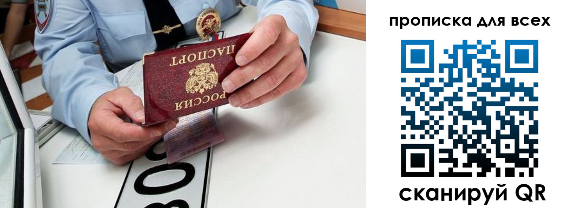 прописка для школы в Тайге